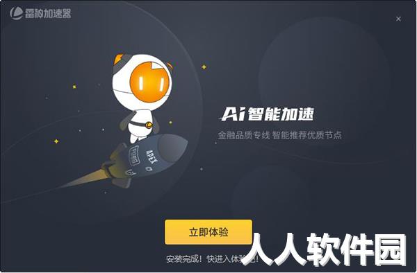 雷神加速器
