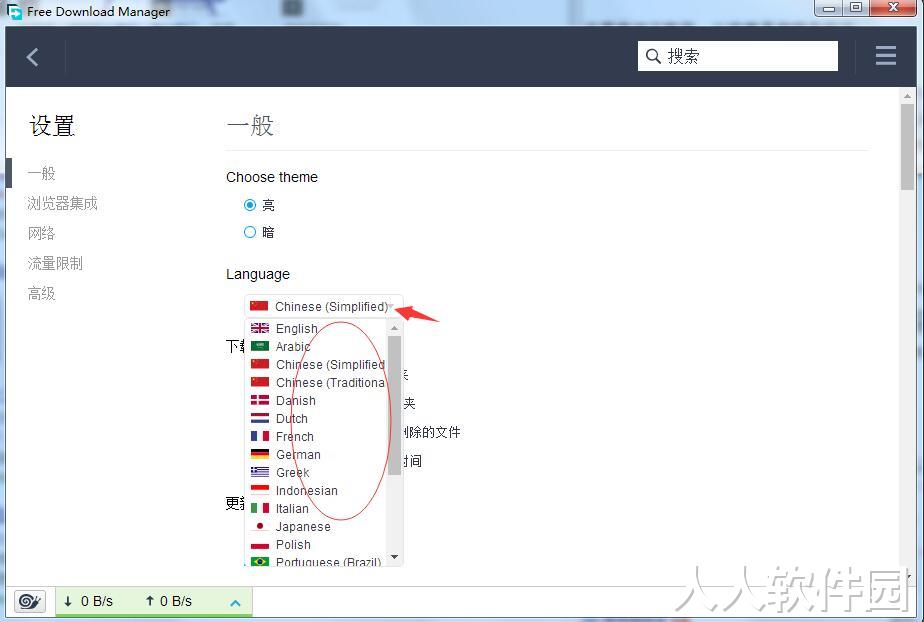 FDM下载器(Free Download Manager)