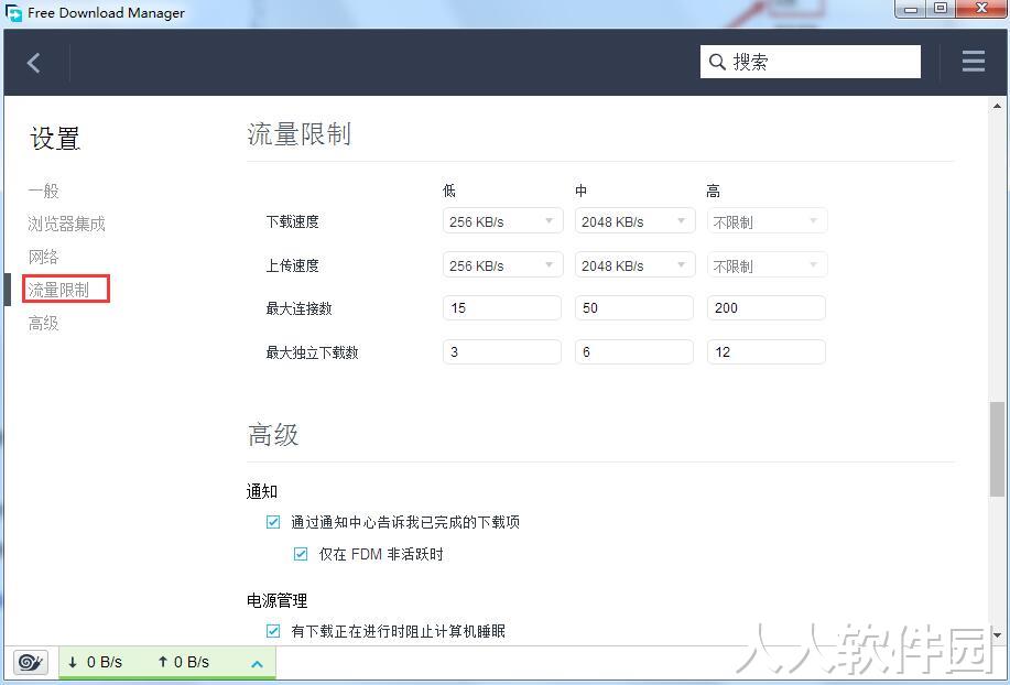 FDM下载器(Free Download Manager)