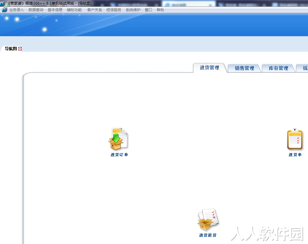 管家婆辉煌版