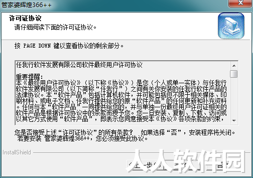 管家婆辉煌版
