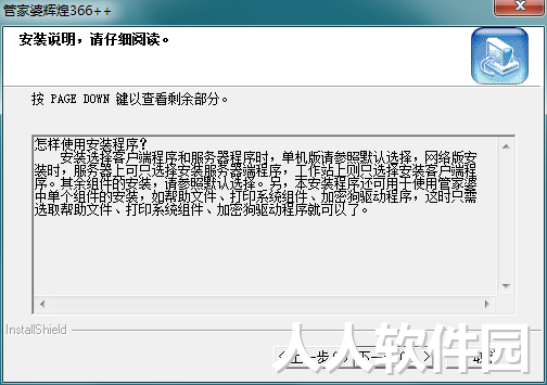 管家婆辉煌版