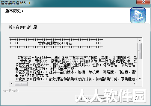 管家婆辉煌版