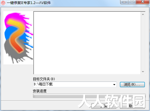 IE修复专家