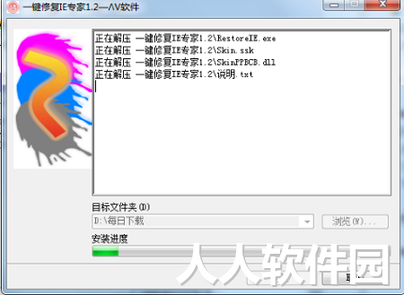 IE修复专家