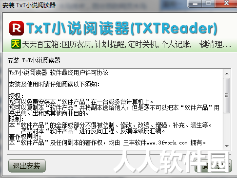 txt小说阅读器