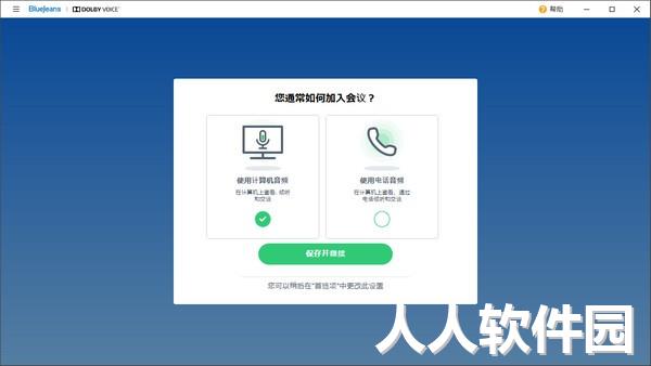 BlueJeans视频会议软件