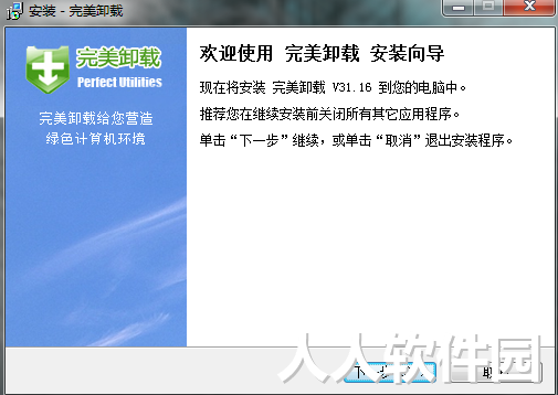 完美卸载