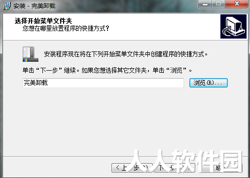 完美卸载