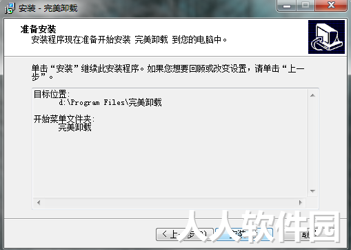 完美卸载