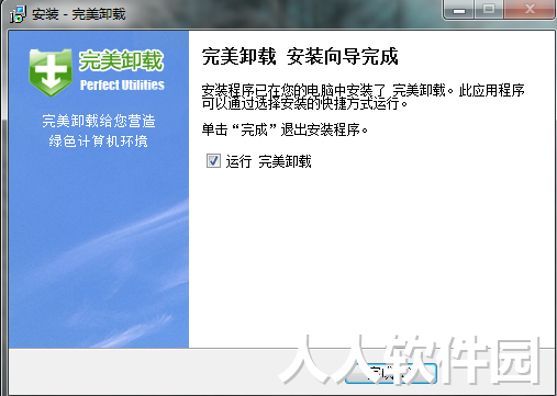 完美卸载