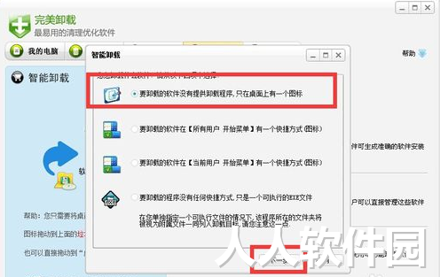 完美卸载