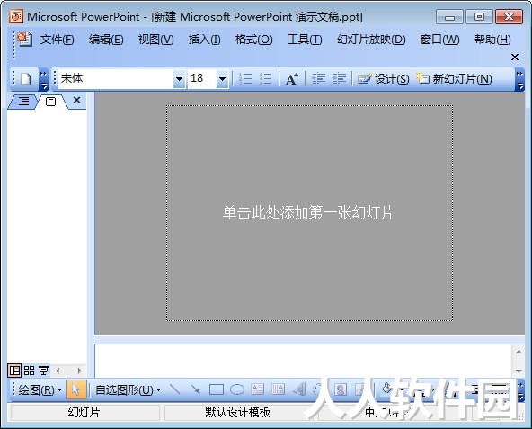 Powerpoint2010免费版下载