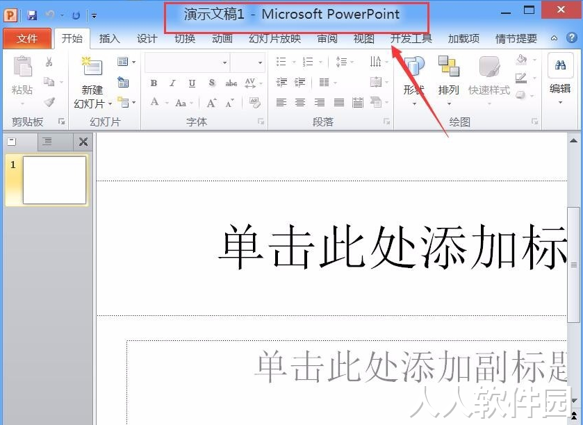 Powerpoint2010免费版下载