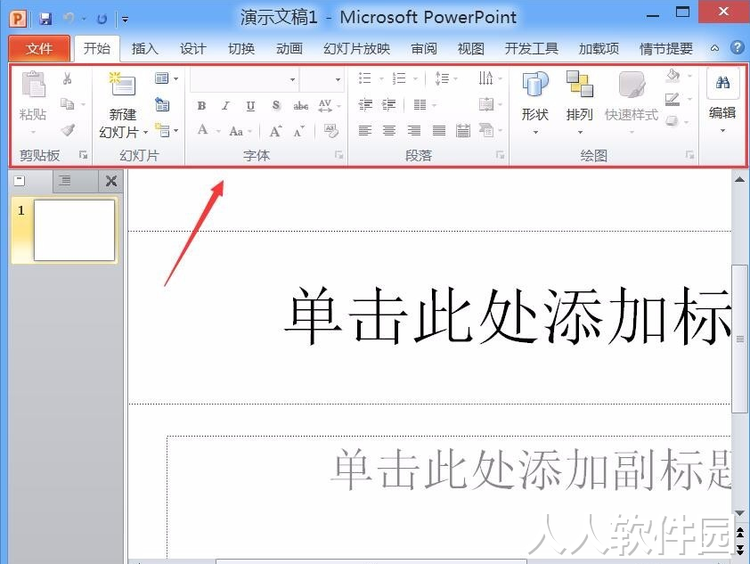 Powerpoint2010免费版下载