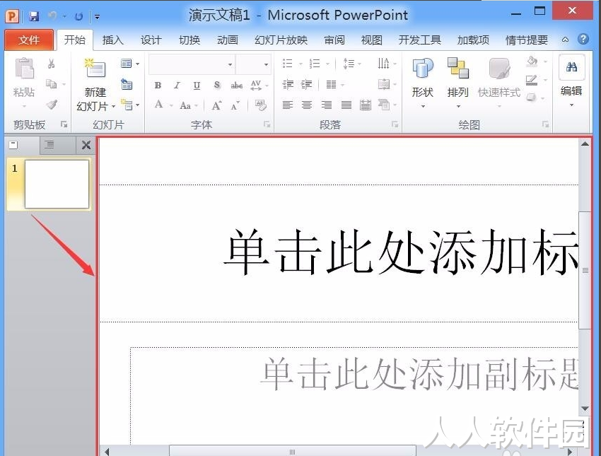 Powerpoint2010免费版下载