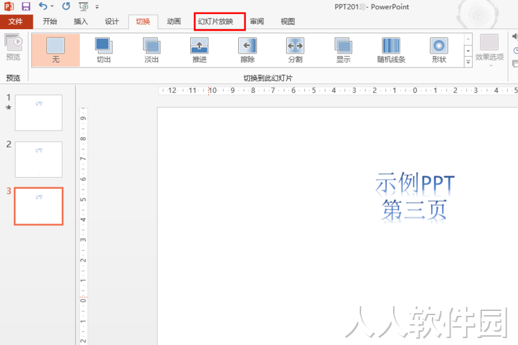 Powerpoint2010免费版下载