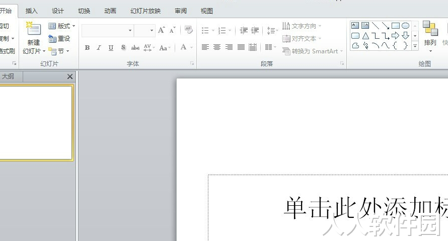 Powerpoint2010免费版下载