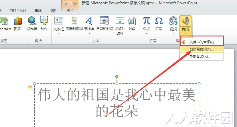 Powerpoint2010免费版下载