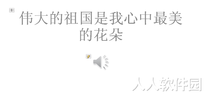 Powerpoint2010免费版下载