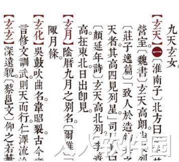 康熙字典体截图