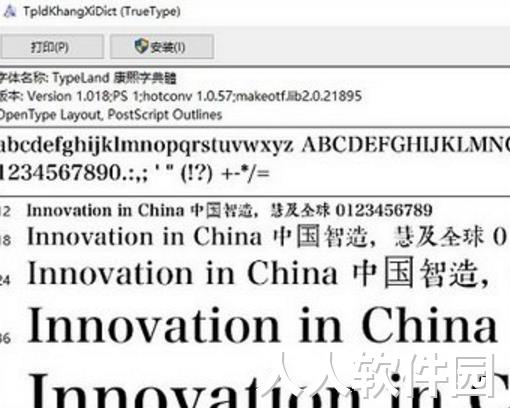 康熙字典体截图