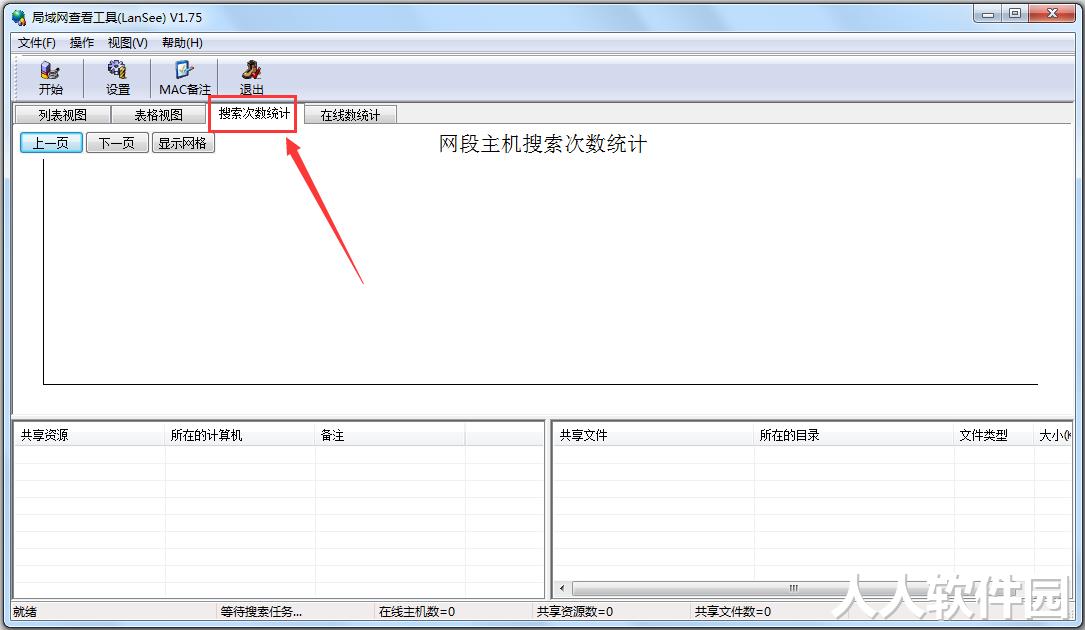 LanSee局域网查看工具