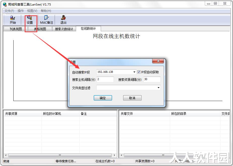 LanSee局域网查看工具