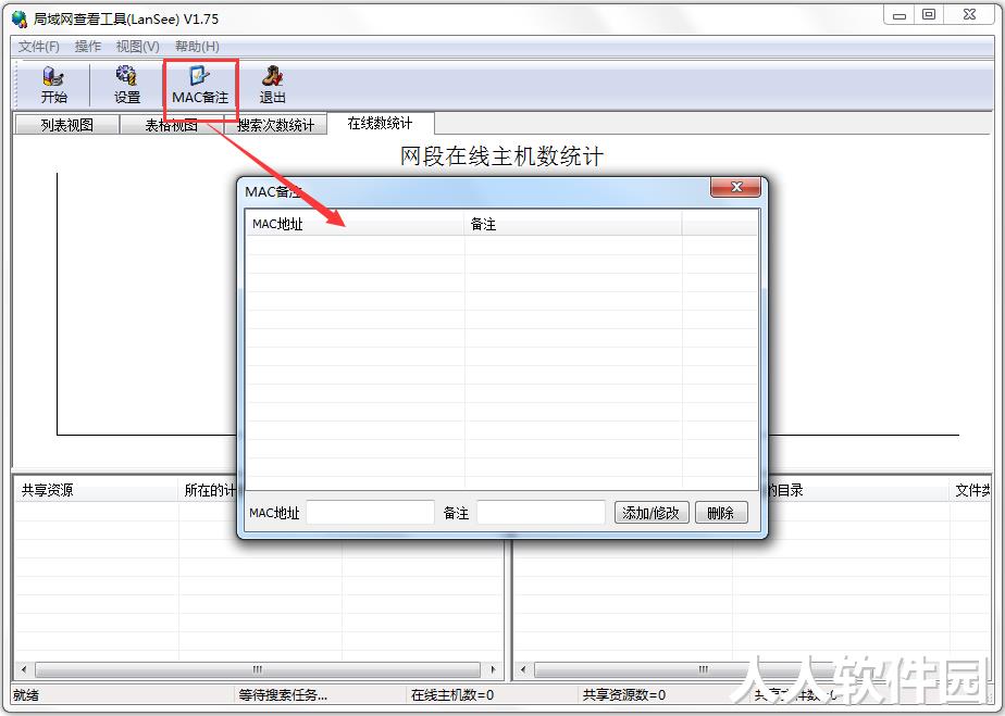 LanSee局域网查看工具