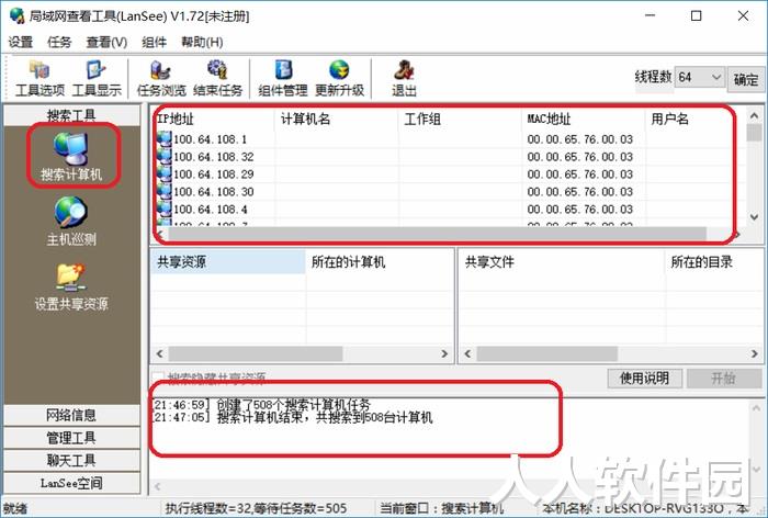 LanSee局域网查看工具