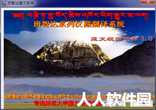 班智达藏文输入法截图