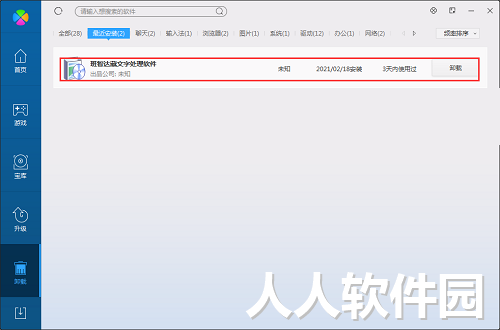 班智达藏文输入法截图