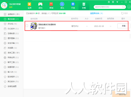班智达藏文输入法截图