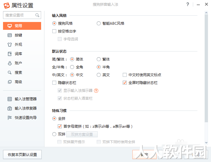 搜狗输入法无广告版下载