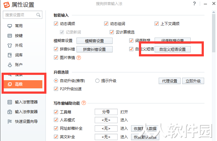 搜狗输入法无广告版下载