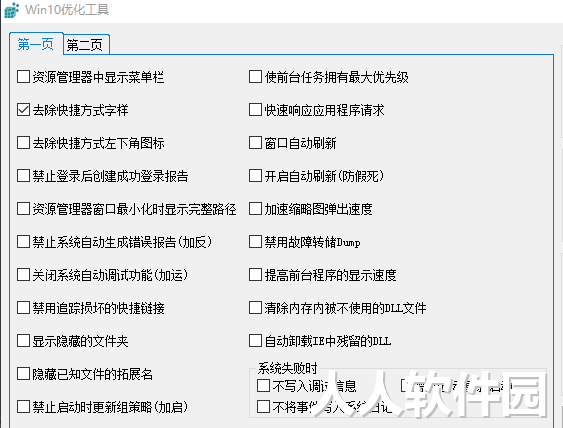 Win10优化工具