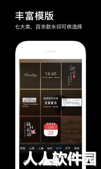 水印相机截图