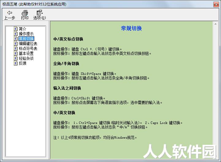 极品五笔绿色版下载