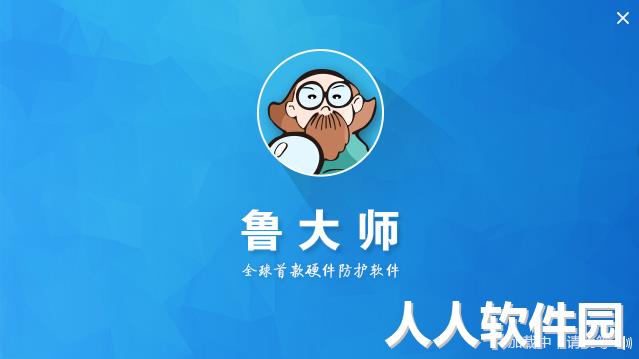 鲁大师截图
