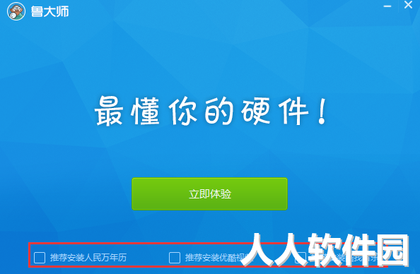 鲁大师截图