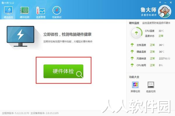 鲁大师截图