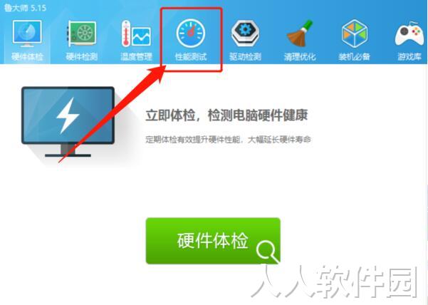 鲁大师截图