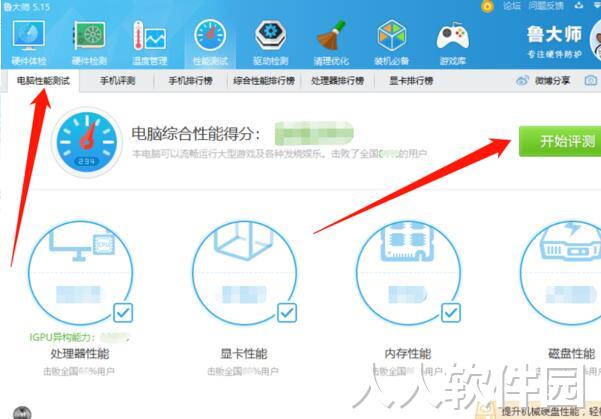 鲁大师截图