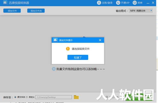 迅捷视频转换器破解版下载