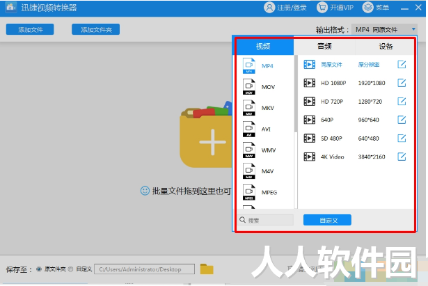 迅捷视频转换器破解版下载