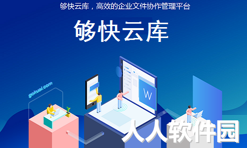 够快云库客户端