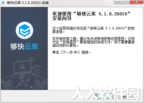 够快云库客户端