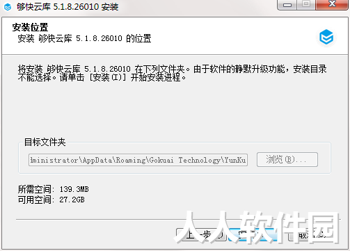 够快云库客户端