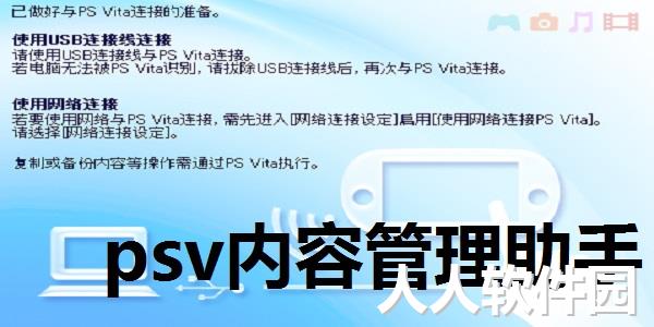 psv内容管理助手