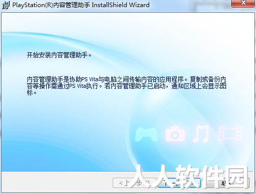psv内容管理助手